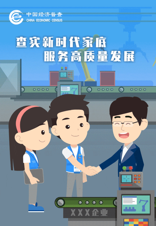 第五次全国经济普查怎么查？新闻记者带你直击一线