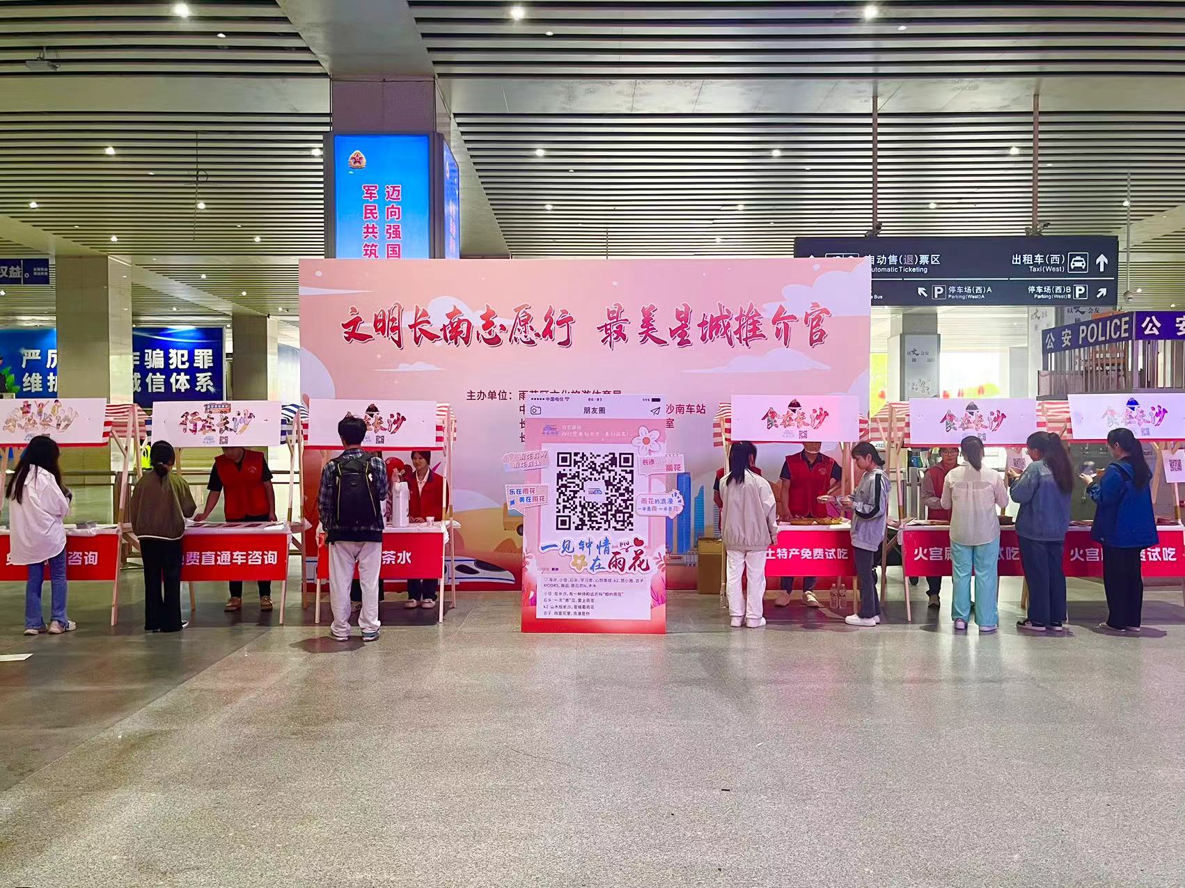 “五一”来长沙，带你感受“吃、行、玩”全链式服务！ 长沙火车南站让您旅途“津津有味”