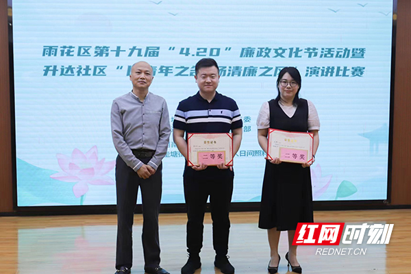 升达社区: 青年话清廉，这场演讲比赛走心又入心